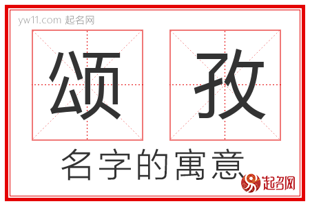 颂孜的名字含义