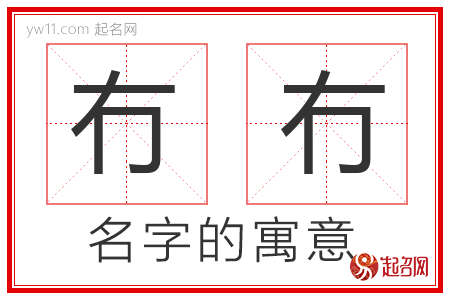 冇冇的名字寓意