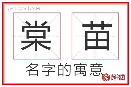 棠苗的名字解释