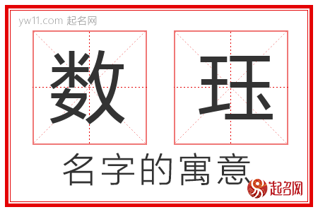 数珏的名字含义