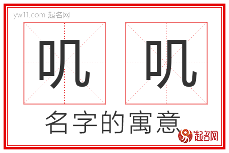 叽叽的名字解释