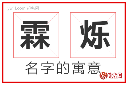 霖烁的名字含义