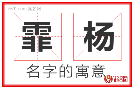 霏杨的名字含义