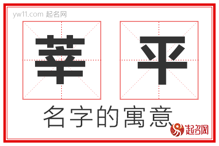 莘平的名字含义