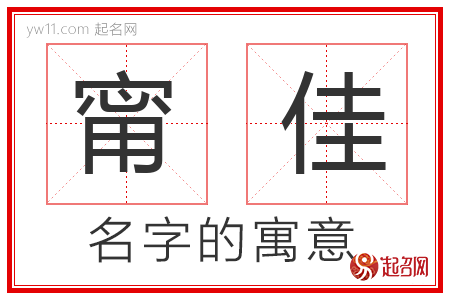 甯佳的名字含义