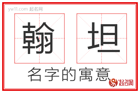 翰坦的名字含义