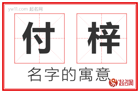 付梓的名字解释