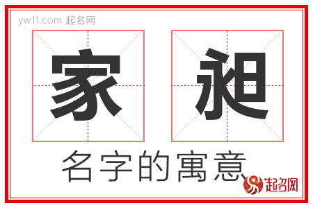 家昶的名字含义