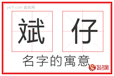 斌仔的名字含义