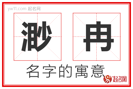 渺冉的名字寓意