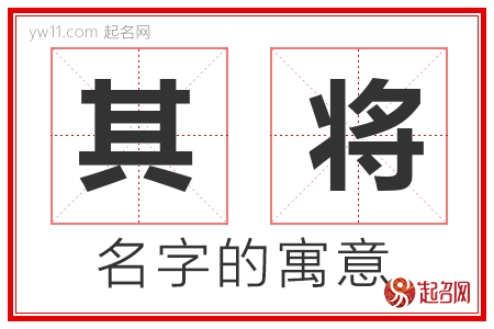 其将的名字含义