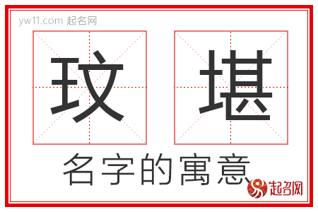 玟堪的名字含义