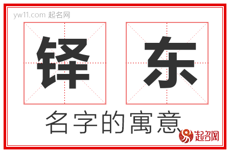 铎东的名字含义