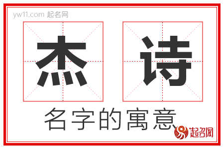 杰诗的名字含义