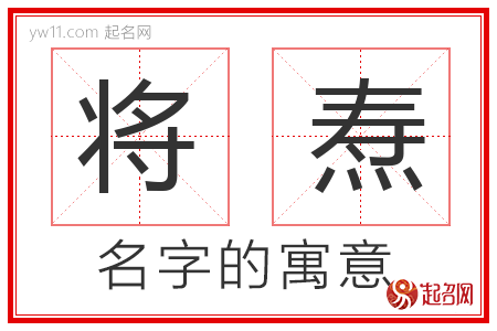 将焘的名字含义