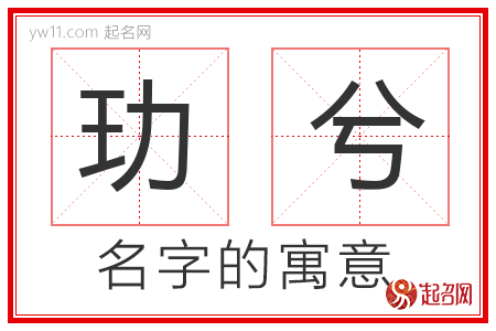 玏兮的名字寓意