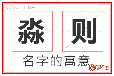 淼则的名字含义