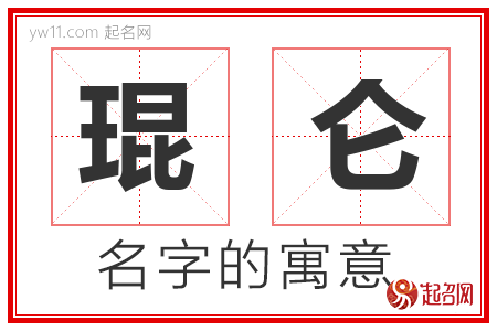 琨仑的名字含义