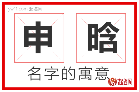 申晗的名字含义