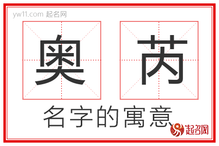 奥芮的名字寓意