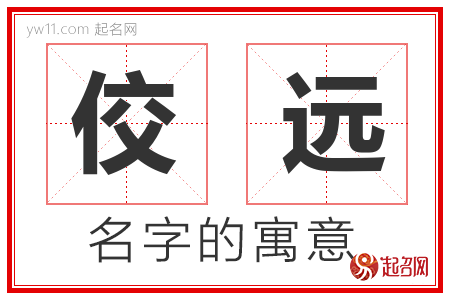 佼远的名字含义