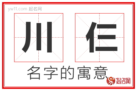 川仨的名字含义