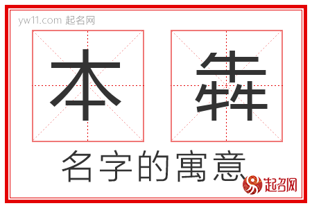 本犇的名字含义