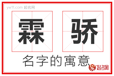 霖骄的名字含义