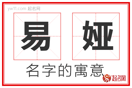 易娅的名字含义