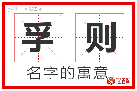 孚则的名字含义