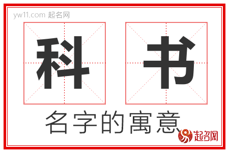 科书的名字含义