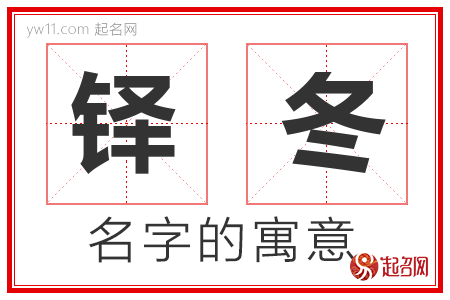 铎冬的名字含义