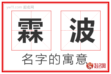 霖波的名字含义