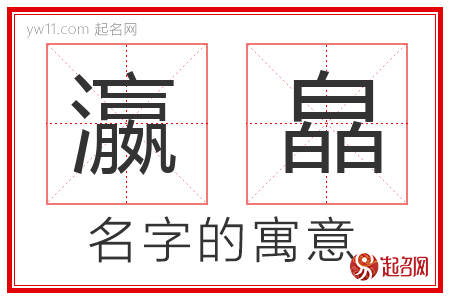 瀛皛的名字解释