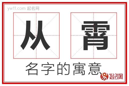 从霄的名字含义