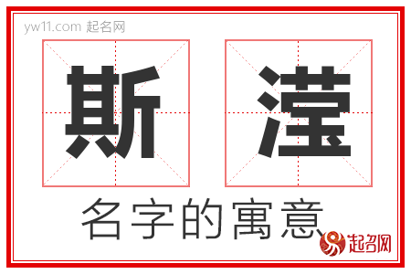 斯滢的名字含义