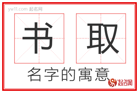 书取的名字寓意