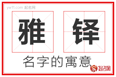 雅铎的名字含义