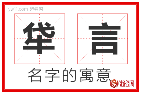 牮言的名字含义