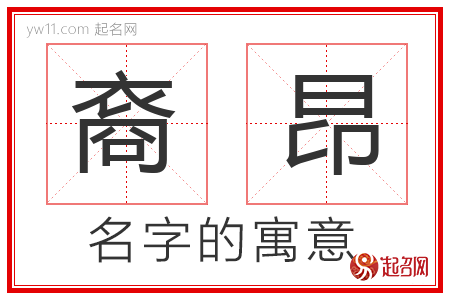 裔昂的名字含义