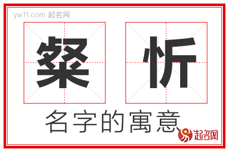 粲忻的名字含义