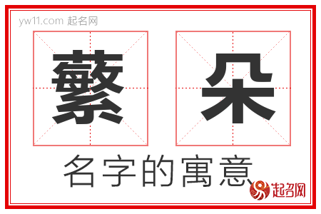 蘩朵的名字含义