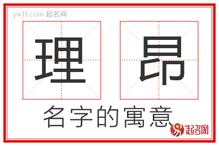 理昂的名字含义