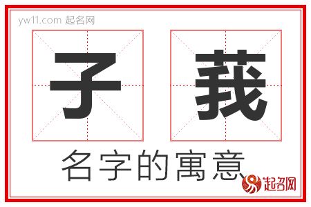 子莪的名字含义