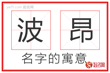 波昂的名字含义