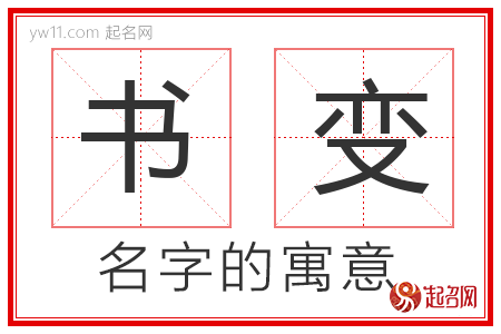 书变的名字解释