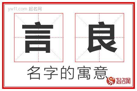 言良的名字寓意