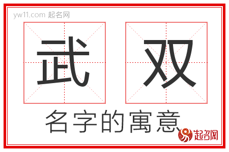 武双的名字解释