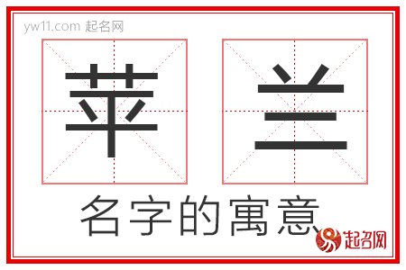 苹兰的名字解释