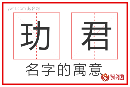 玏君的名字寓意